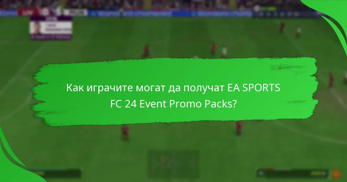 Какви сезонни събития са включени в EA SPORTS FC 24?