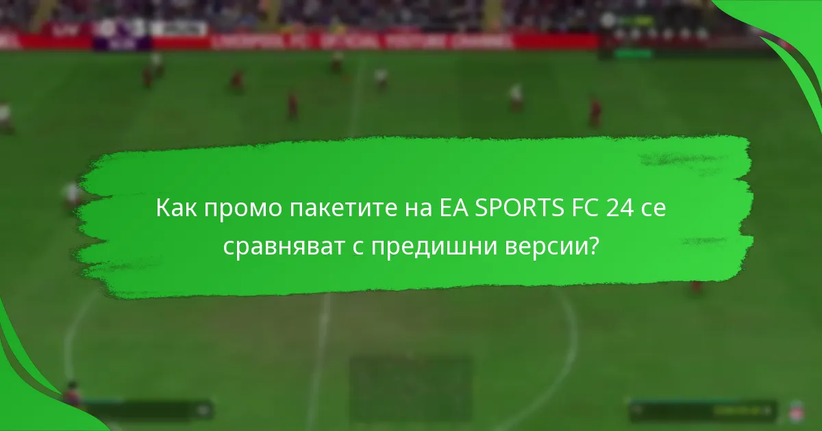 Какво съдържание могат да очакват играчите в промо пакетите на EA SPORTS FC 24?
