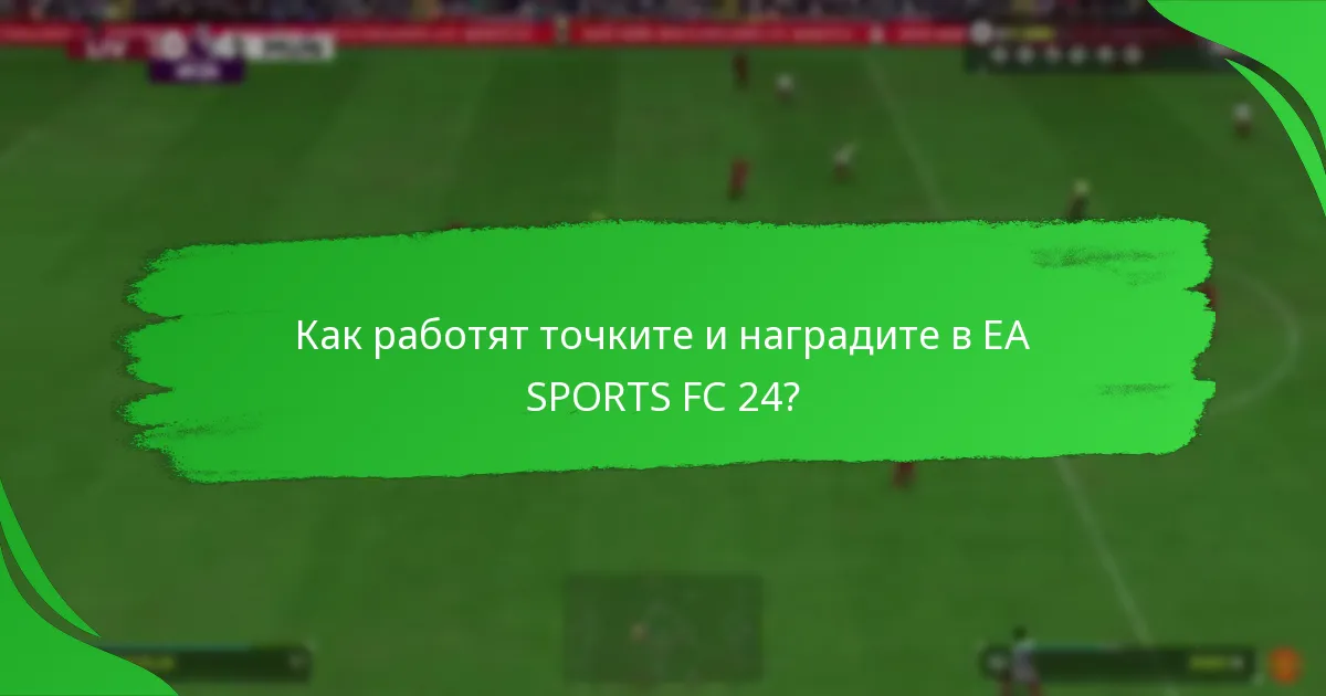Кои платформи поддържат осребряване на кодове за EA SPORTS FC 24?