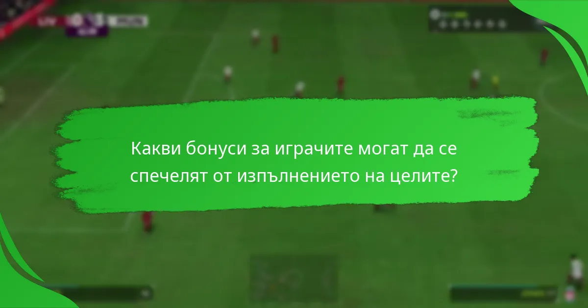 Какви задачи са включени в дневните цели на Ultimate Team?