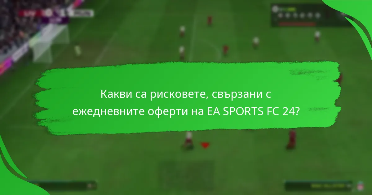 Кои стратегии подобряват успеха при получаването на ежедневни оферти?