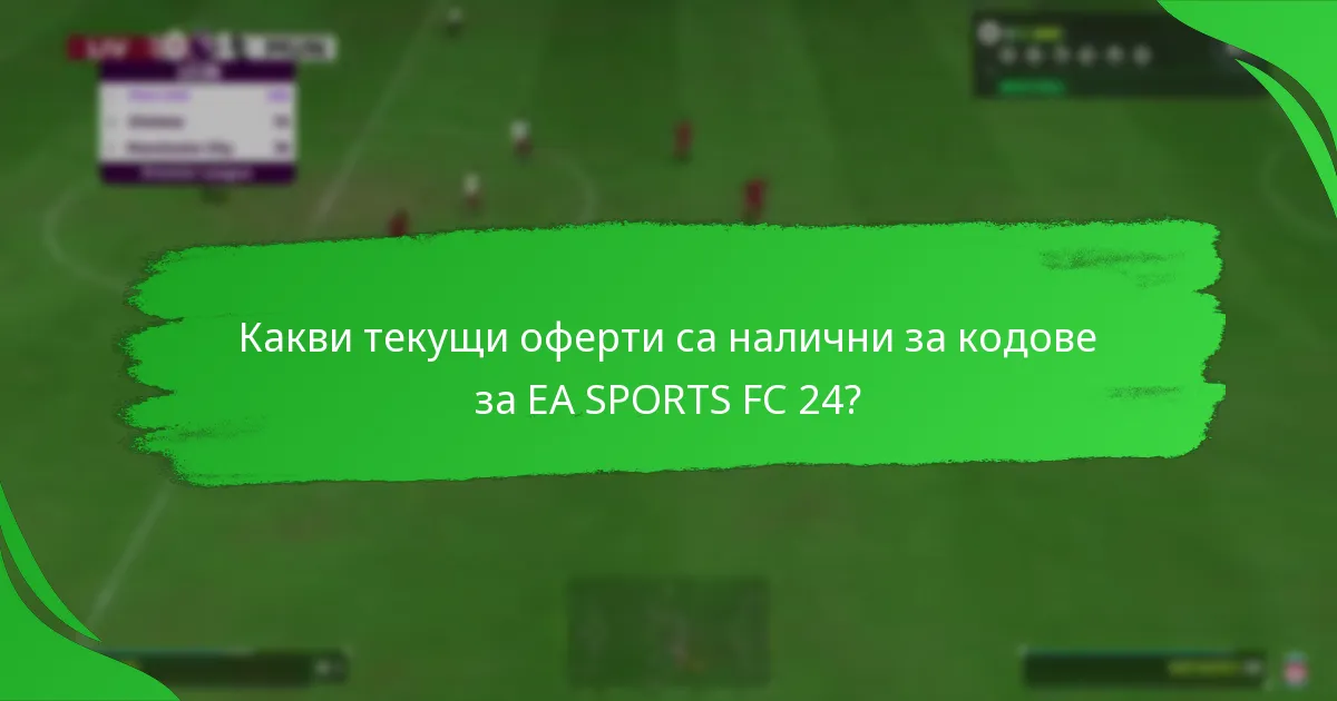 Как да осребрите кодове за EA SPORTS FC 24 на различни платформи?