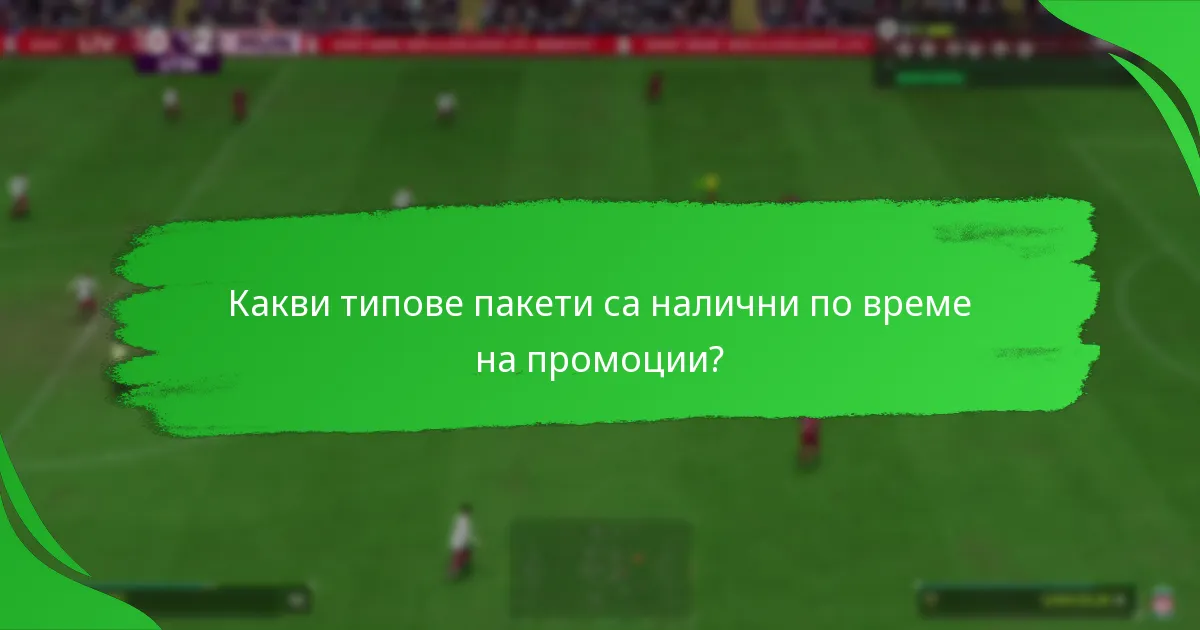 Как да максимизирате ползите от промоциите на EA SPORTS FC 24?