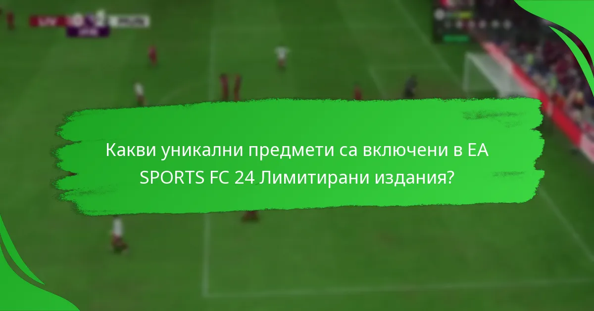 Какви са ценовите опции за EA SPORTS FC 24 Лимитирани издания?