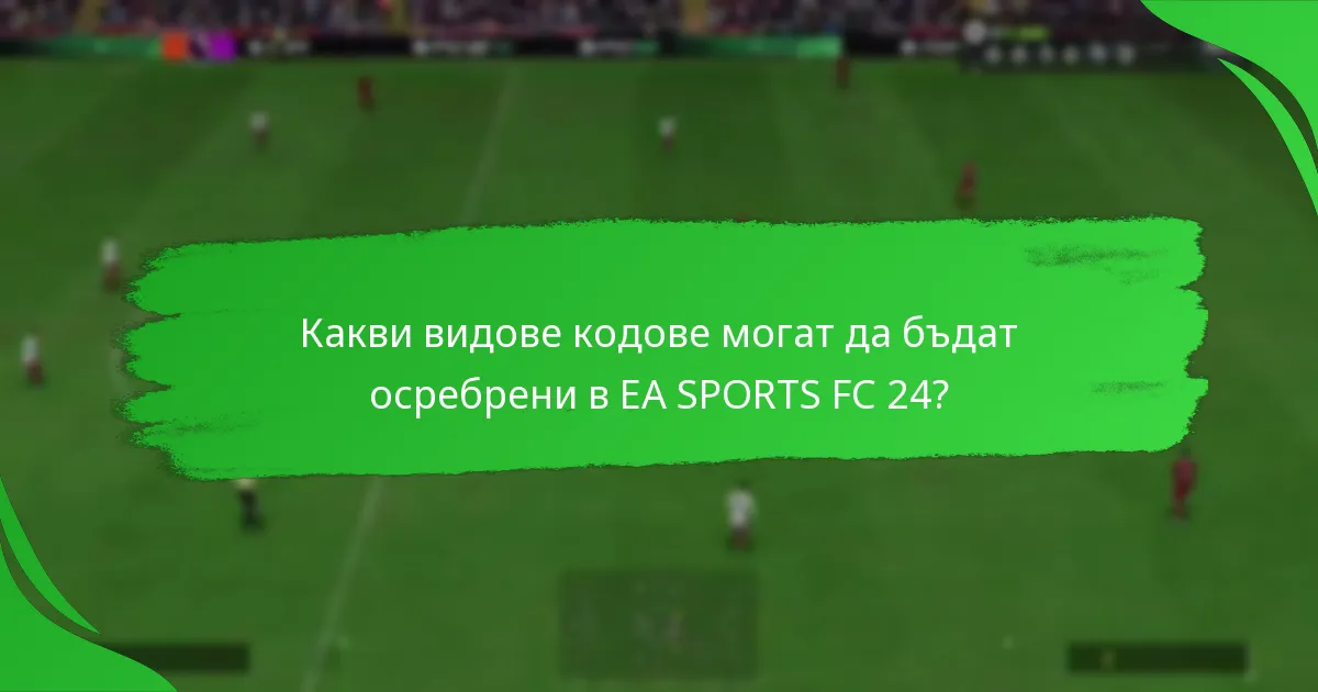 Как работят точките и наградите в EA SPORTS FC 24?