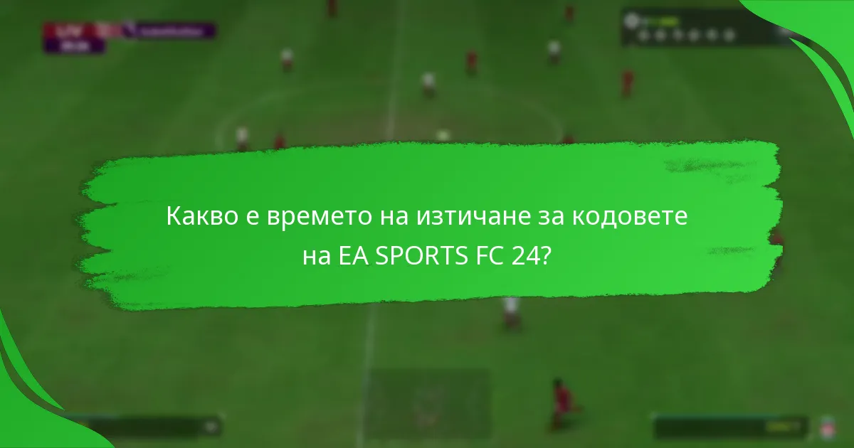 Как да използвате кодовете за EA SPORTS FC 24?