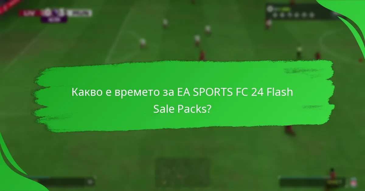 Как играчите могат да максимизират стойността от Flash Sale Packs?
