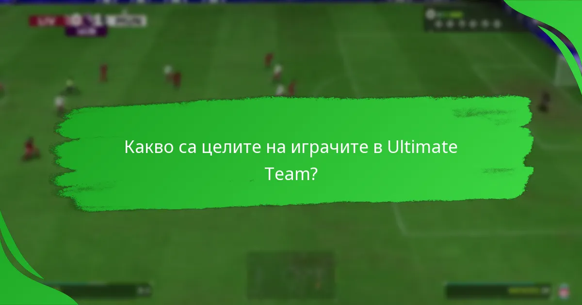 Какви предмети за играчи могат да бъдат спечелени от целите?