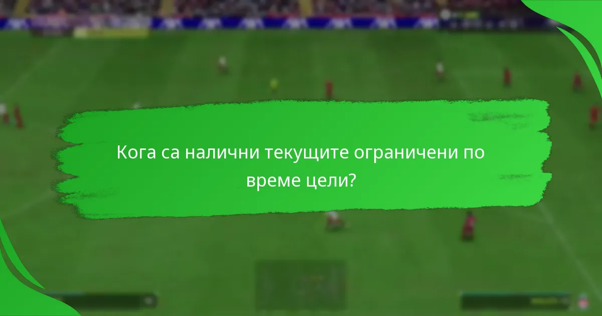 Как да завършите ограничените по време цели ефективно?